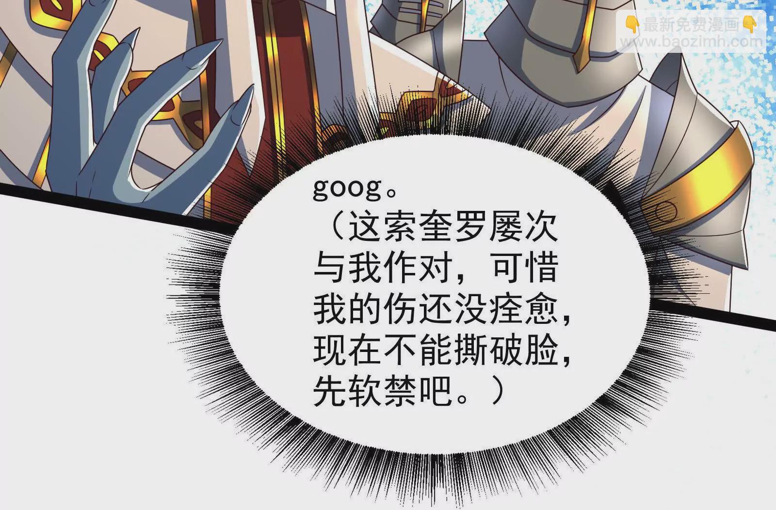 古神遊戲 - 第108話對話！最後的和平努力(2/3) - 5